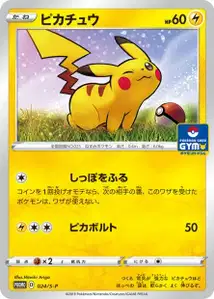 Pikachu S