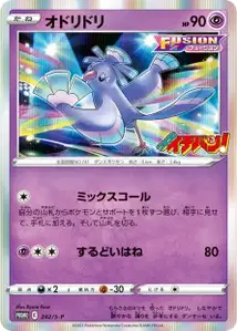 Oricorio S
