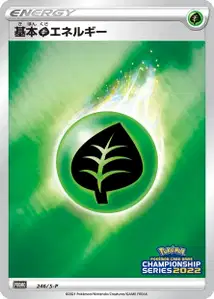 Grass Energy V5 S