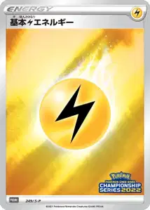 Lightning Energy S