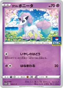 Galarian Ponyta S