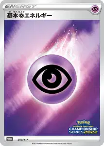 Psychic Energy S
