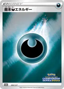 Darkness Energy S