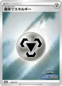 Metal Energy S