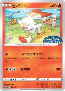 Scorbunny S