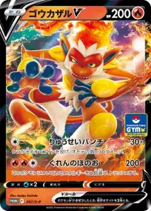 Infernape V S