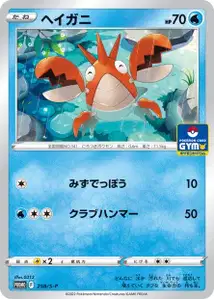 Corphish S