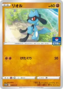 Riolu S