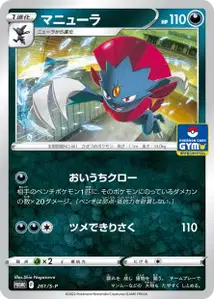 Weavile S