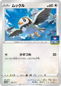 Starly S