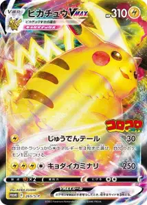 Pikachu VMAX V2 S