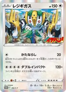 Regigigas S
