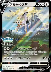 Arceus