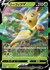 Leafeon V S