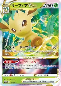 Leafeon VSTAR S