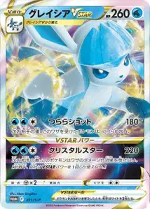 Glaceon VSTAR S
