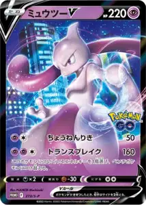 Mewtwo V S