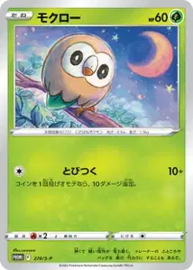 Rowlet V1 S