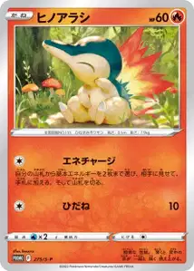 Cyndaquil V1 S