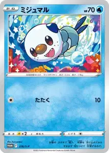 Oshawott V1 S