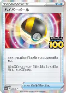 Ultra Ball S
