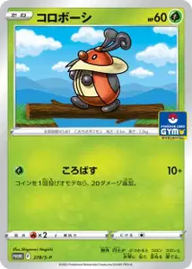 Kricketot S