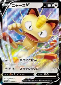 Meowth V S