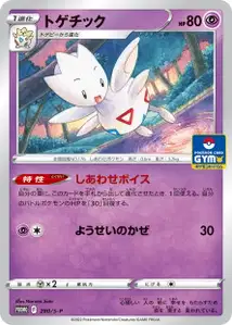 Togetic S