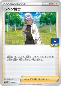 Professor Laventon S