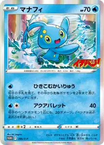 Manaphy S