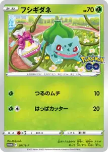Bulbasaur S