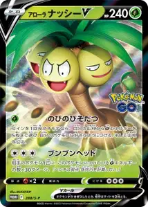 Alolan Exeggutor V S