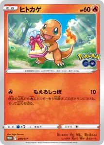 Charmander S