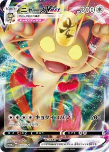 Meowth VMAX S