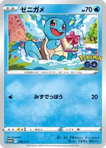 Squirtle S