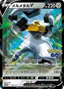 Melmetal V S