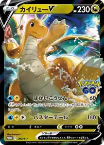 Dragonite V S
