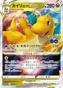 Dragonite VSTAR S