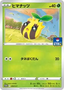 Sunkern S