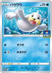 Seel S
