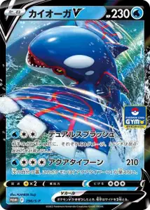 Kyogre V S