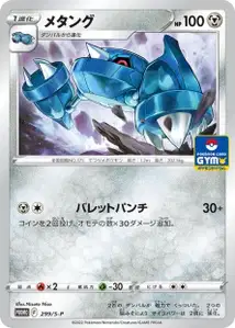 Metang S