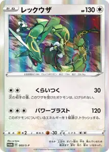 Rayquaza S