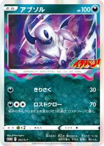 Absol S