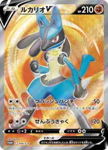 Lucario V S