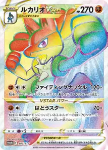 Lucario VSTAR S