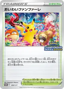 Celebration Fanfare V2 S