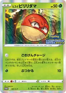 Hisuian Voltorb S