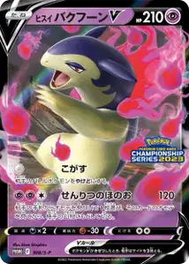 Hisuian Typhlosion V S