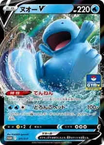 Quagsire V S